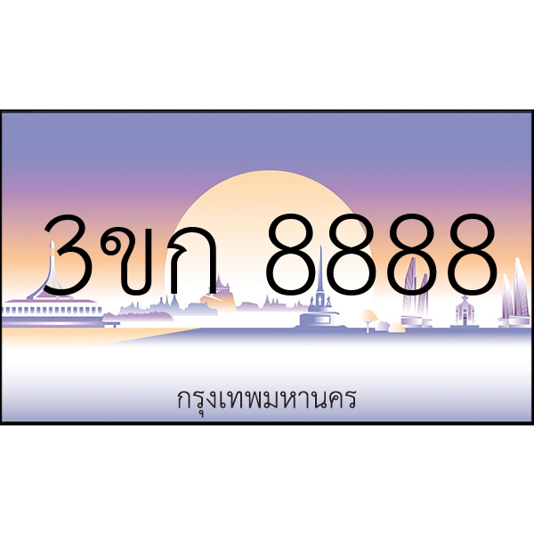 3ขก 8888